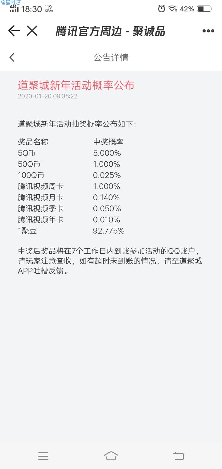 【虚拟物品】掌上道聚城抽Q币非必中