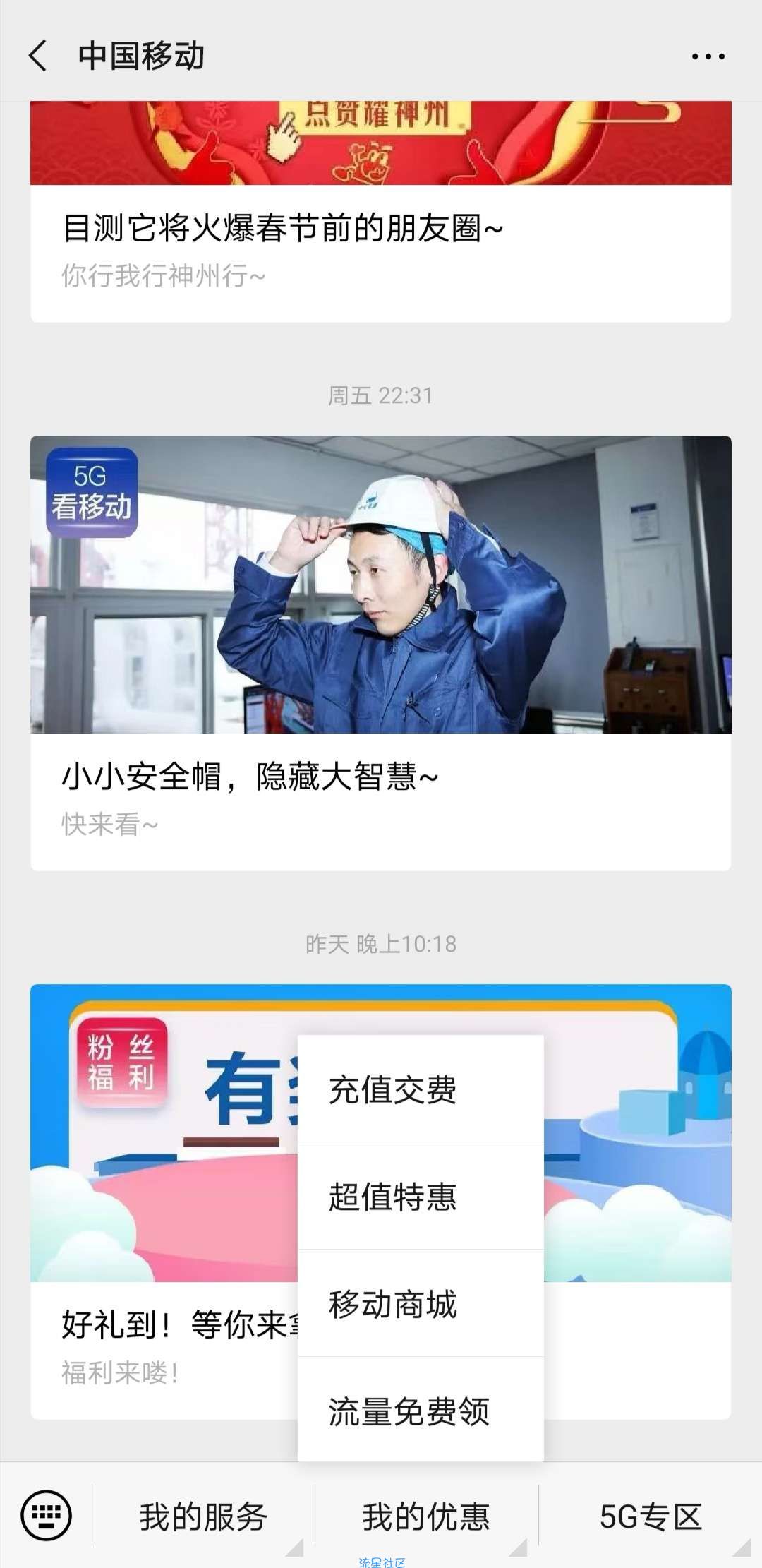 【话费流量】微信关注中国移动免费领1G流量