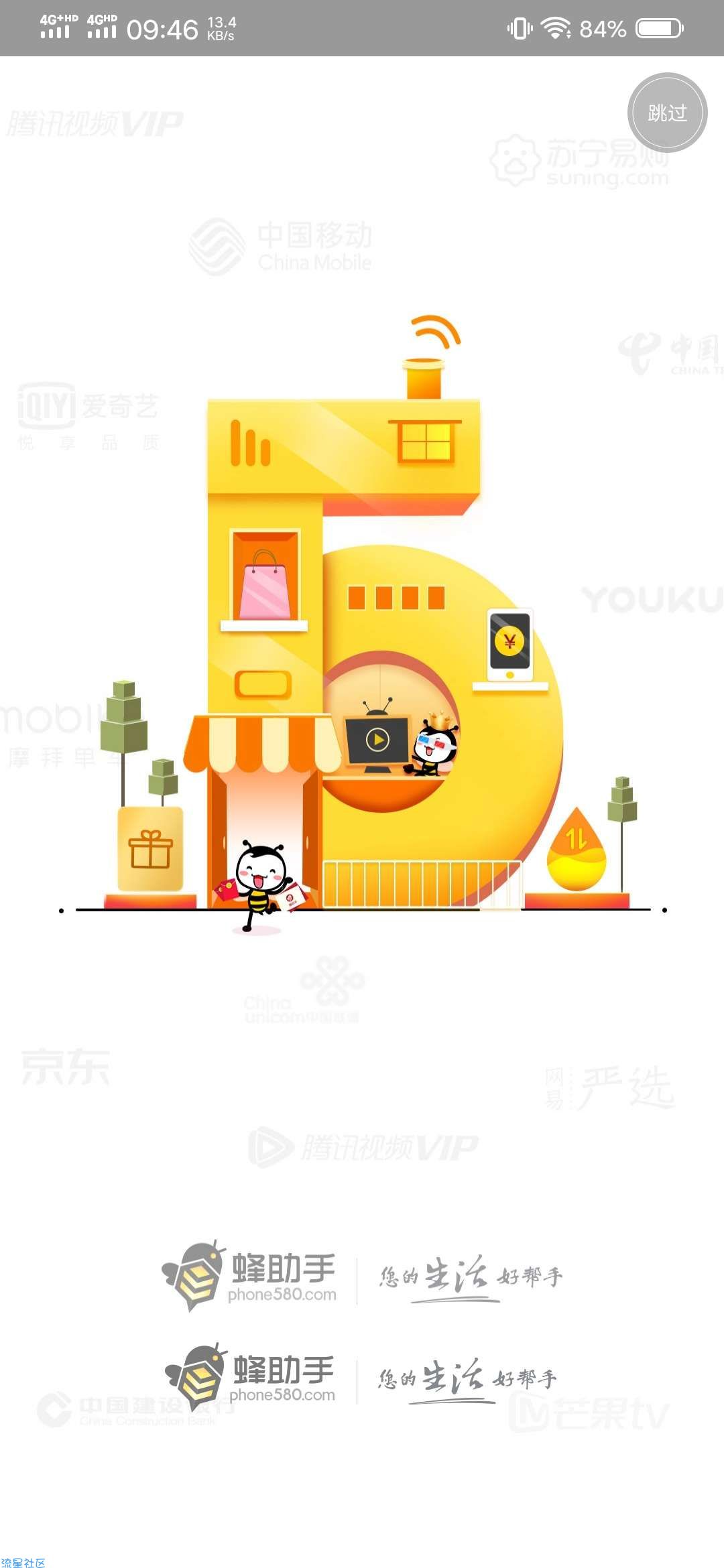【虚拟物品】蜂助手新用户1元抢购视频会员