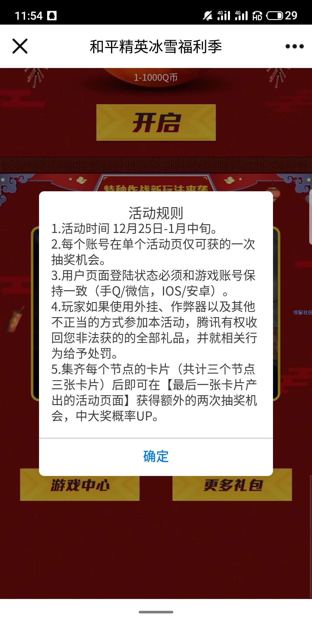 【虚拟物品】和平精英登陆领Q币个腾讯视频月卡