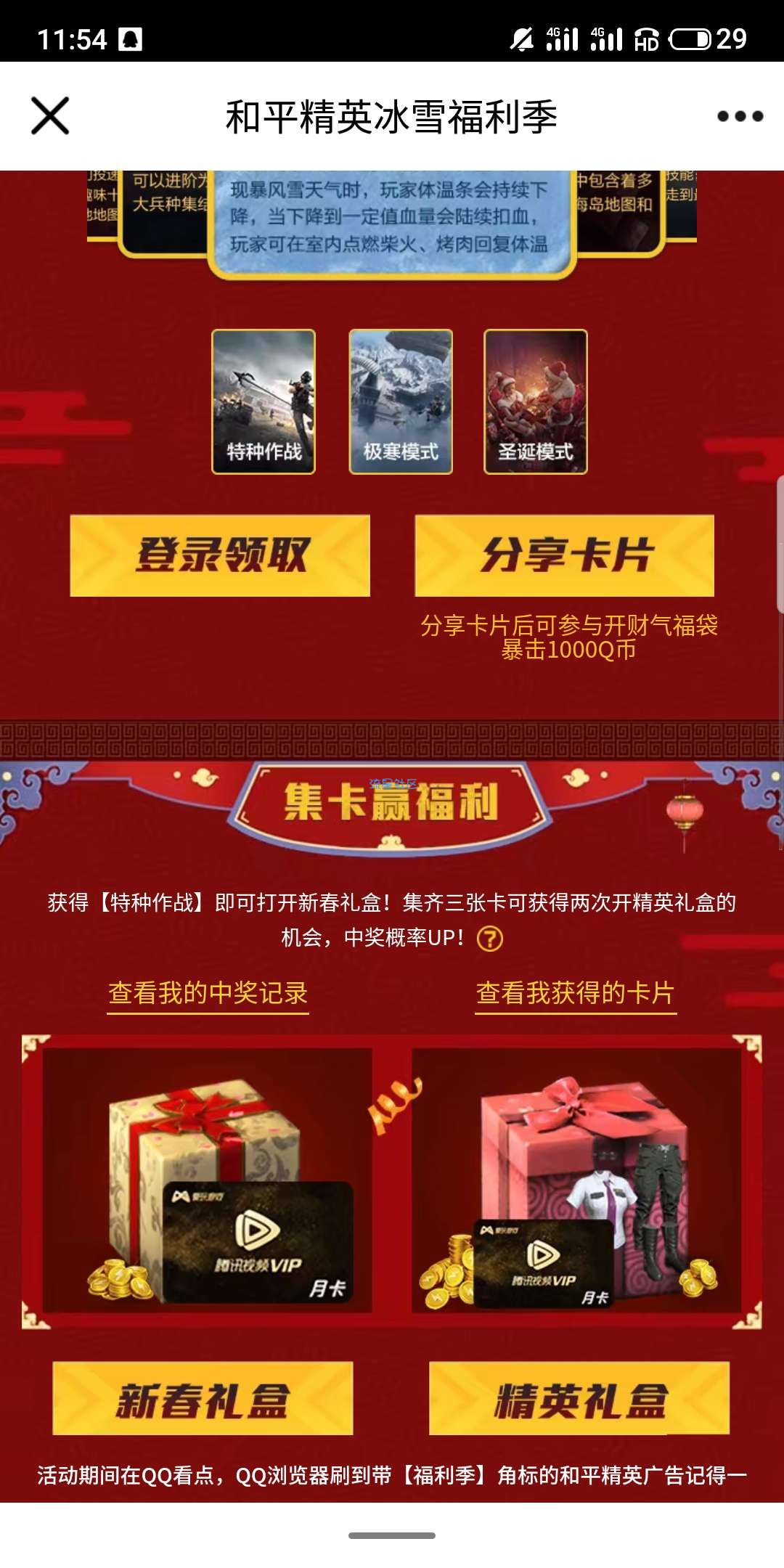 【虚拟物品】和平精英登陆领Q币个腾讯视频月卡