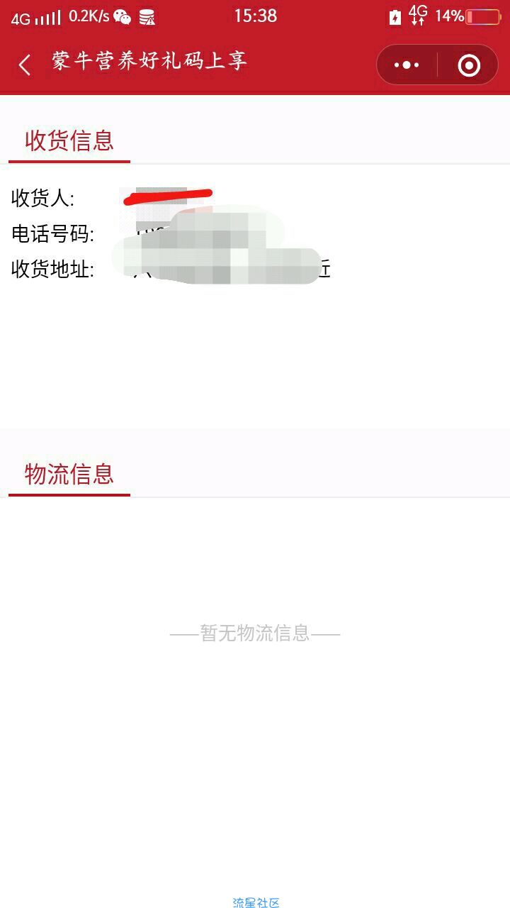 【实物专区】蒙牛好礼码上享小程序
