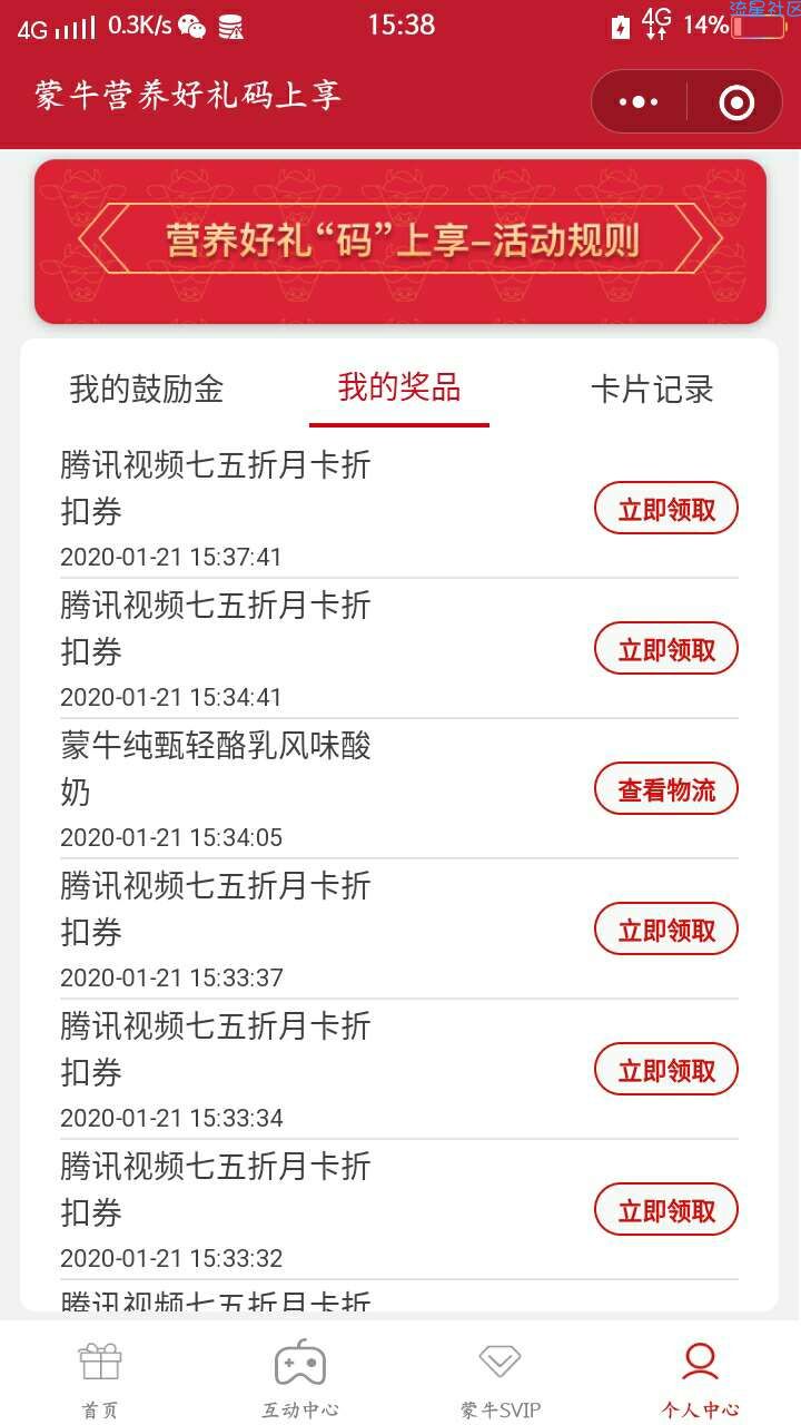 【实物专区】蒙牛好礼码上享小程序