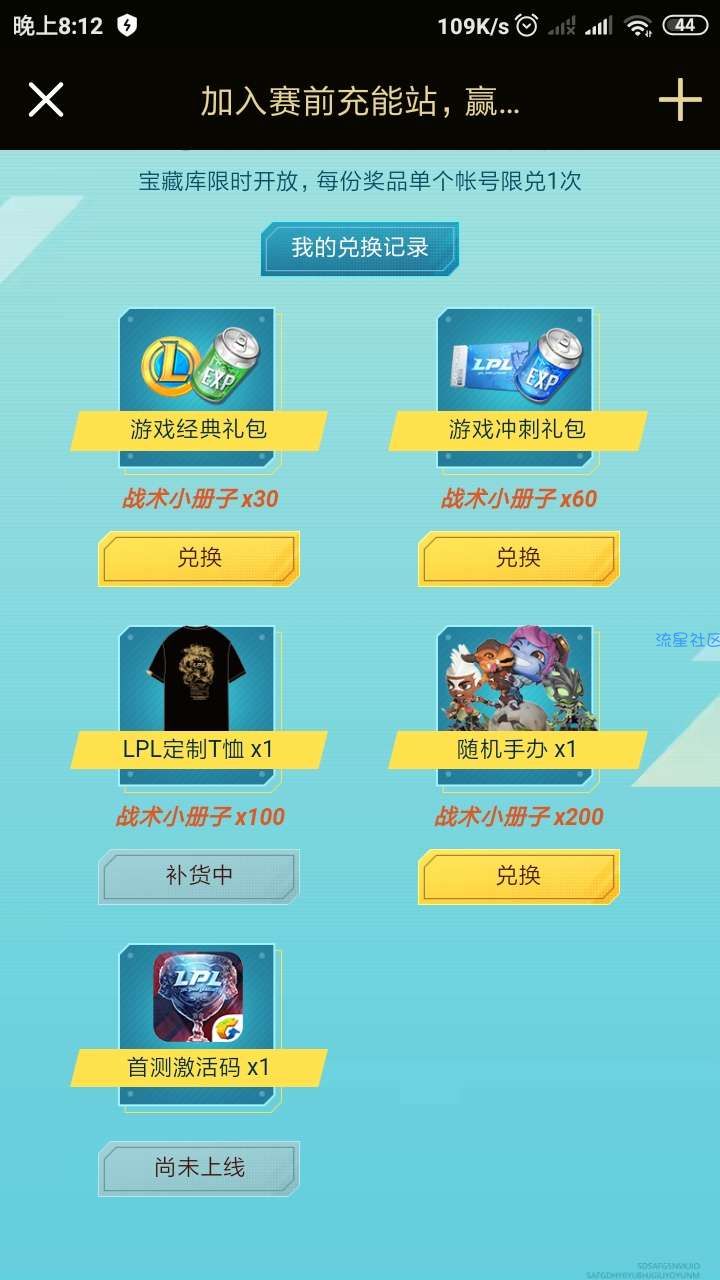 英雄联盟手游，开始兑换了！