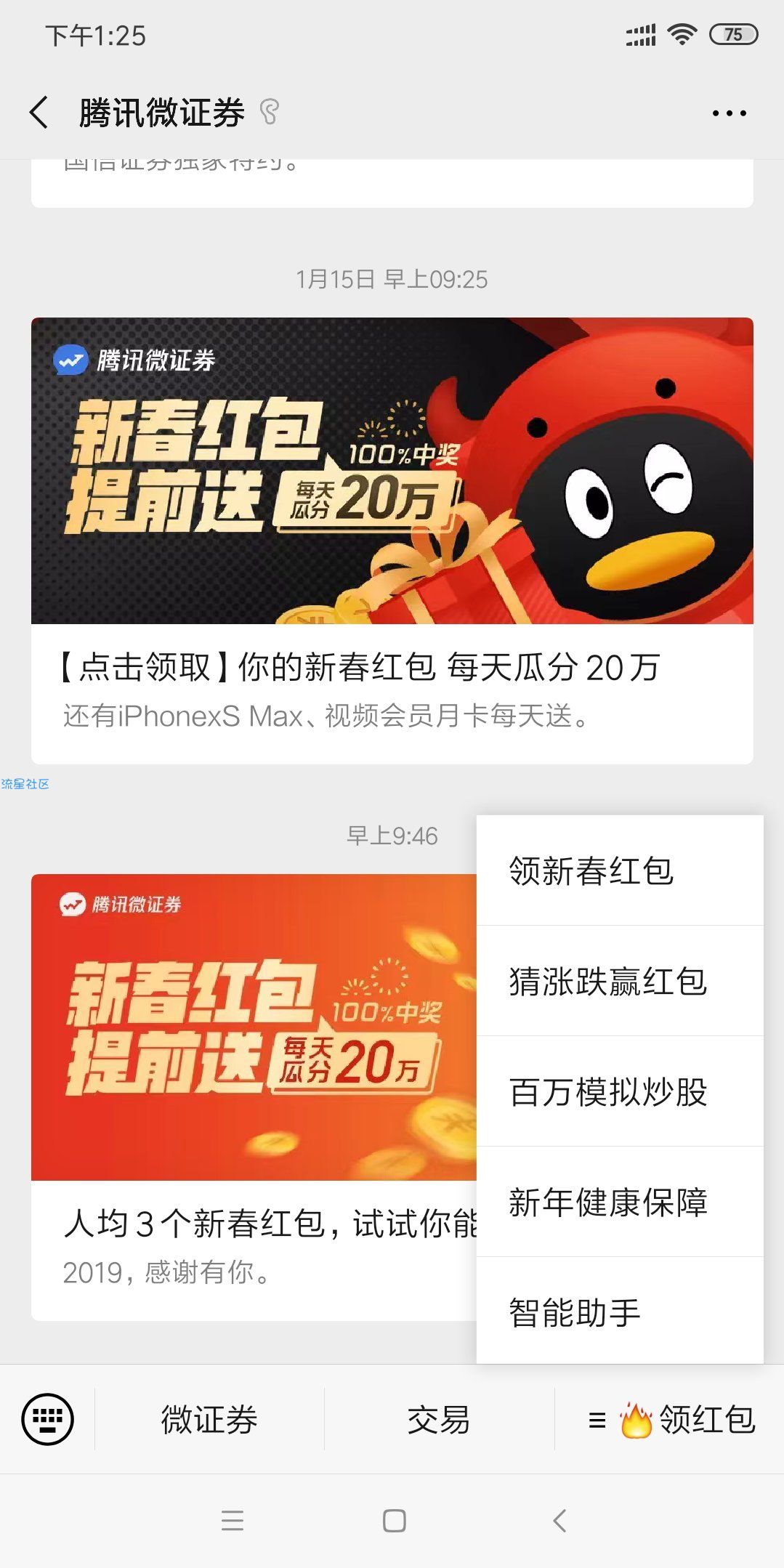 【现金红包】腾讯微证券抽红包