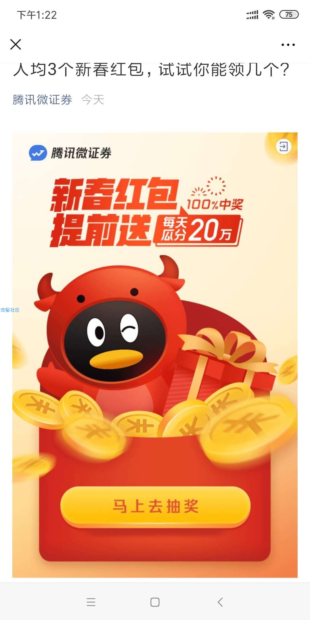 【现金红包】腾讯微证券抽红包