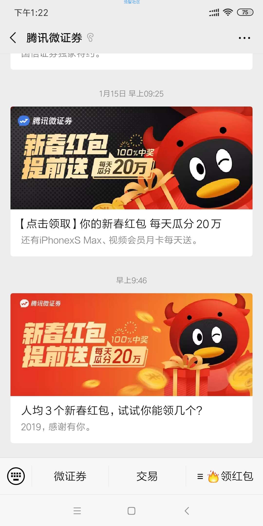【现金红包】腾讯微证券抽红包