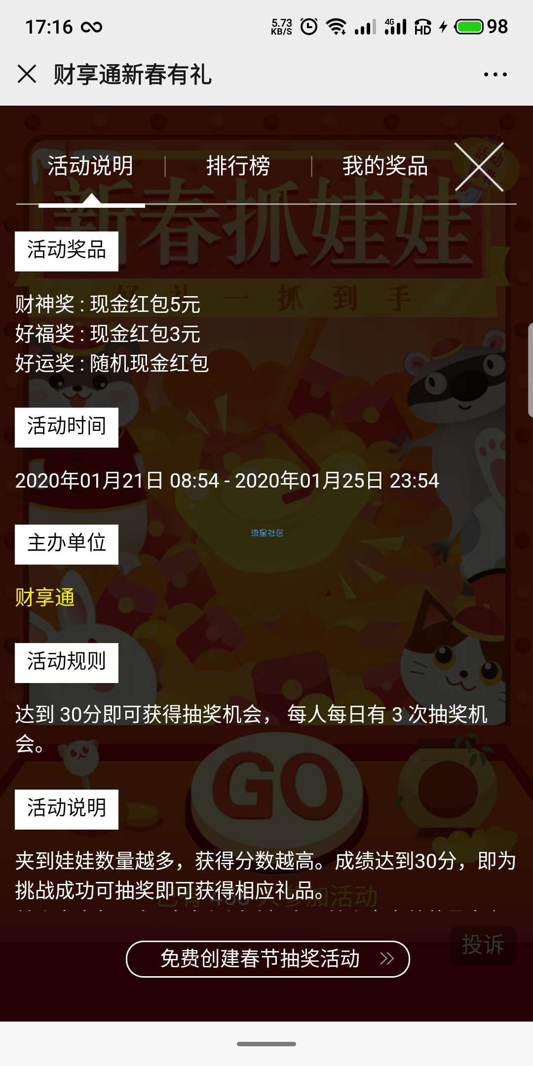 【现金红包】财享通抓娃娃抽红包
