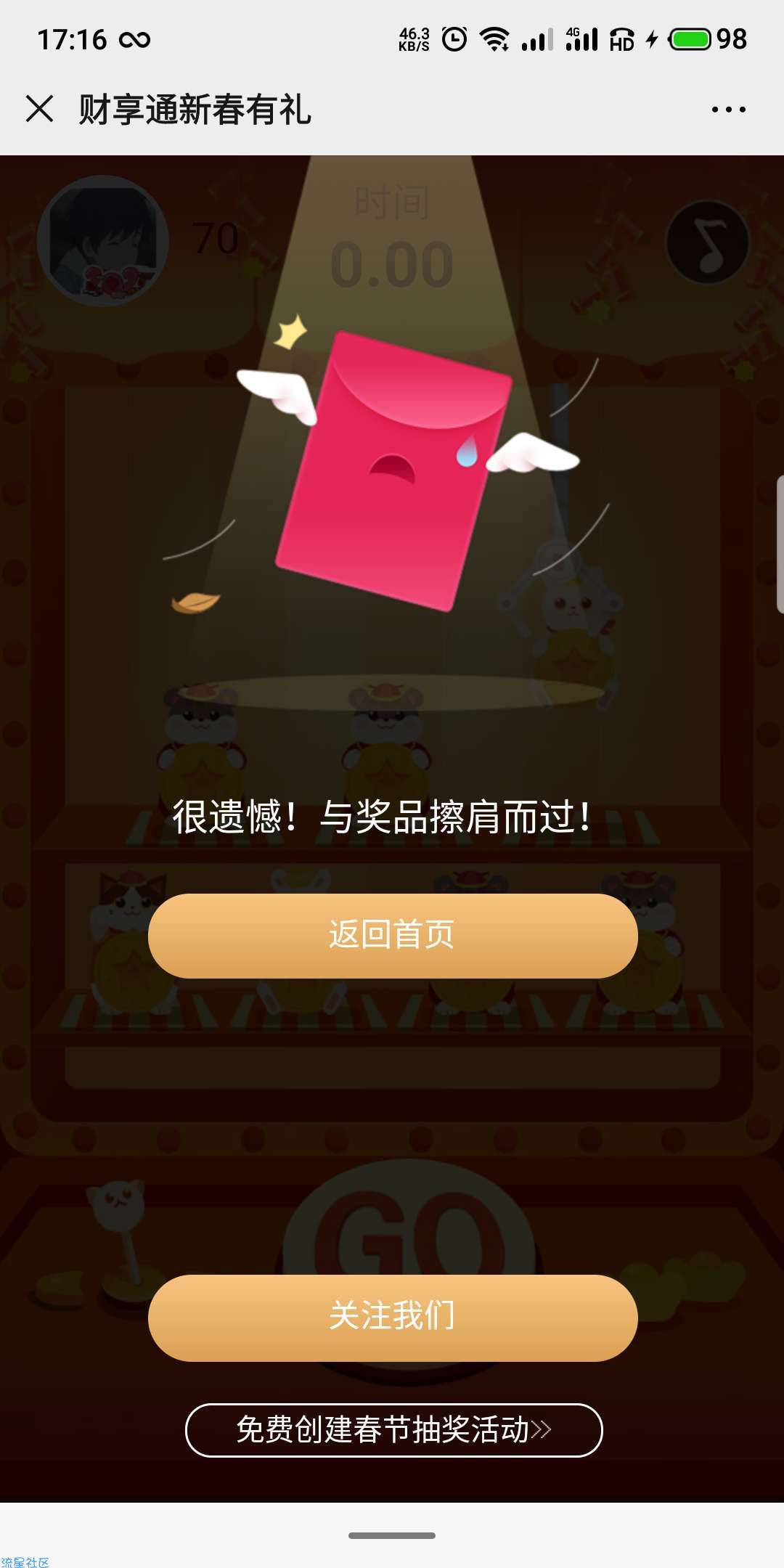 【现金红包】财享通抓娃娃抽红包