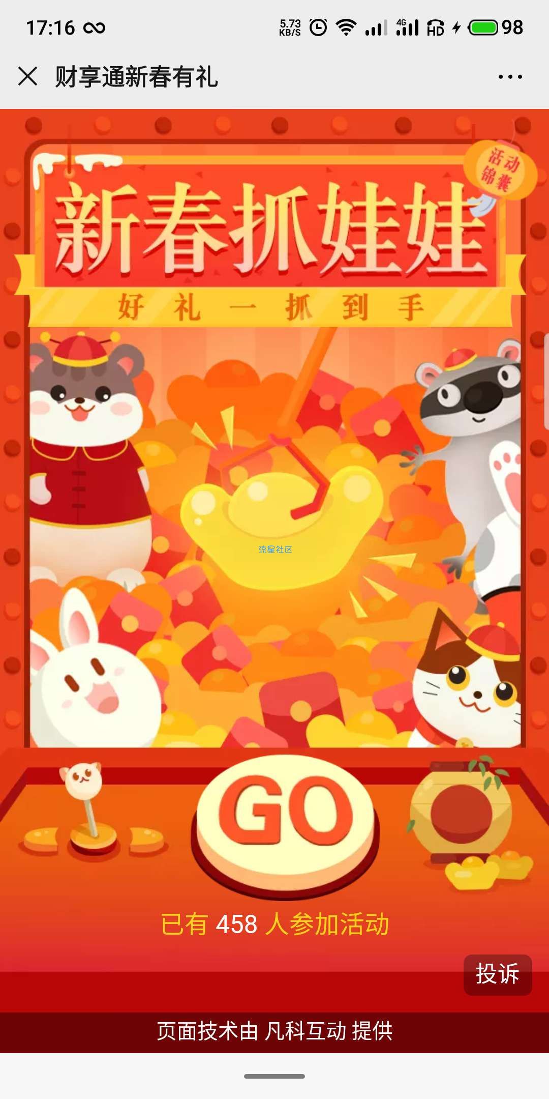 【现金红包】财享通抓娃娃抽红包