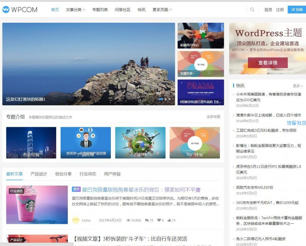 WordPress主题Justnews 4.3.0