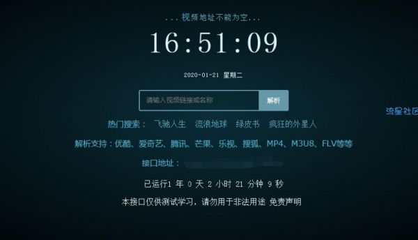 无广告视频解析接口带源码