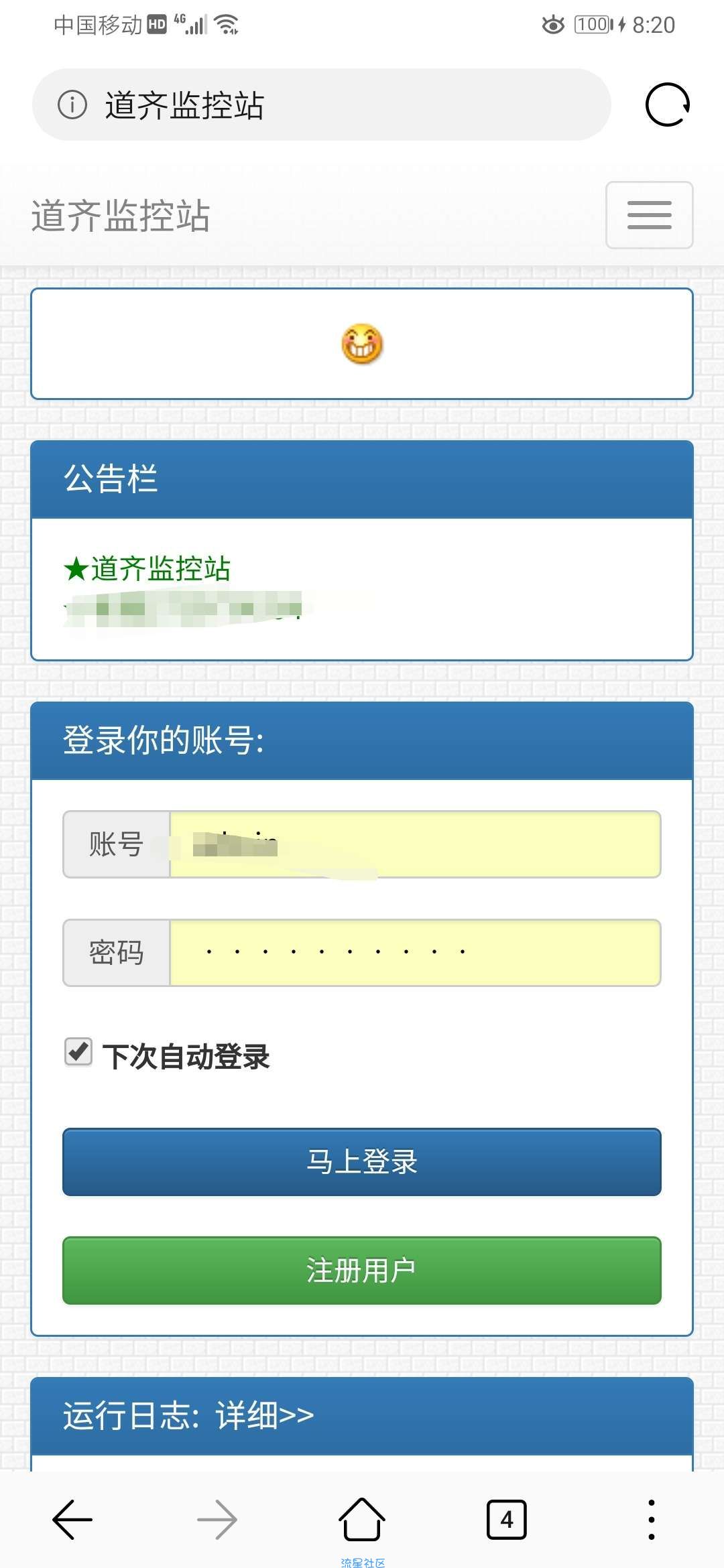 【源码分享】监控站源码