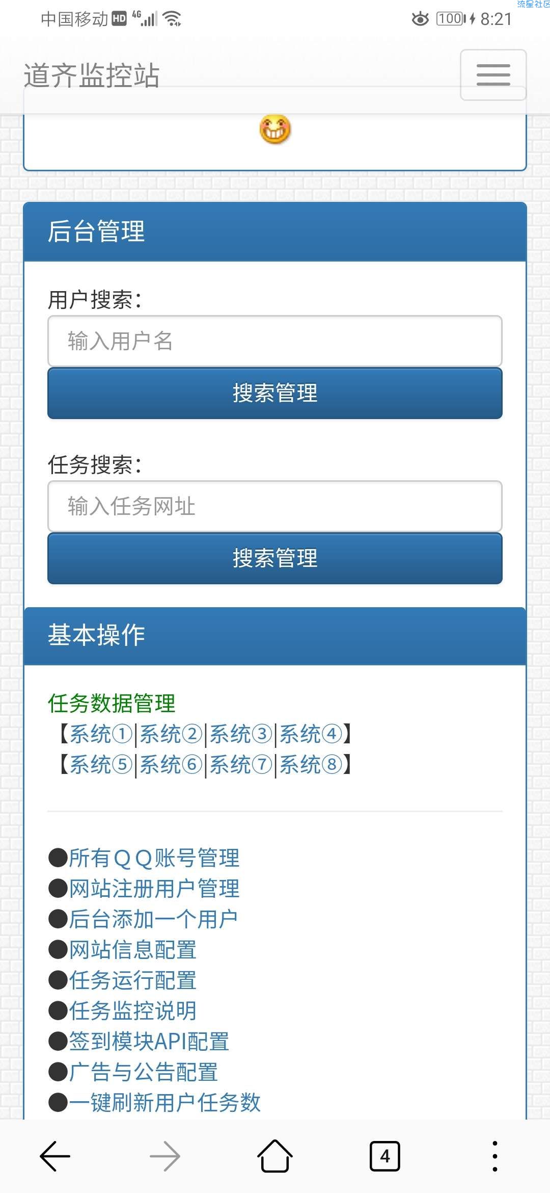 【源码分享】监控站源码
