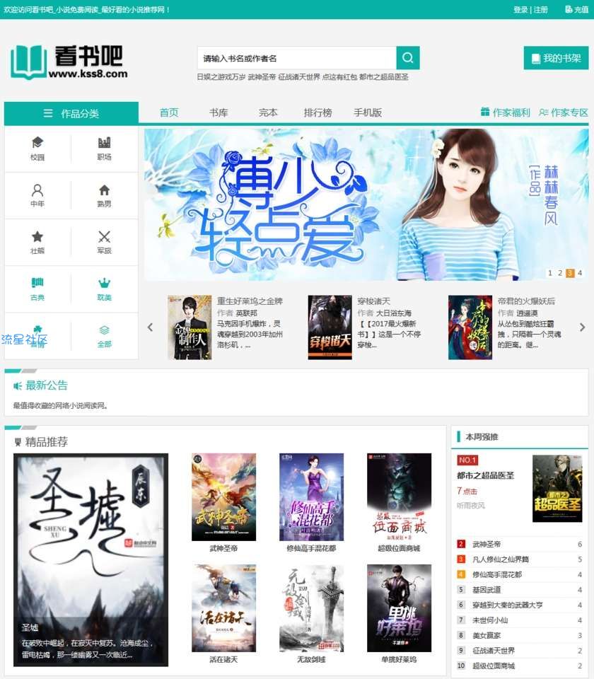 最新定制版淡绿唯美杰奇2.3小说模板源码