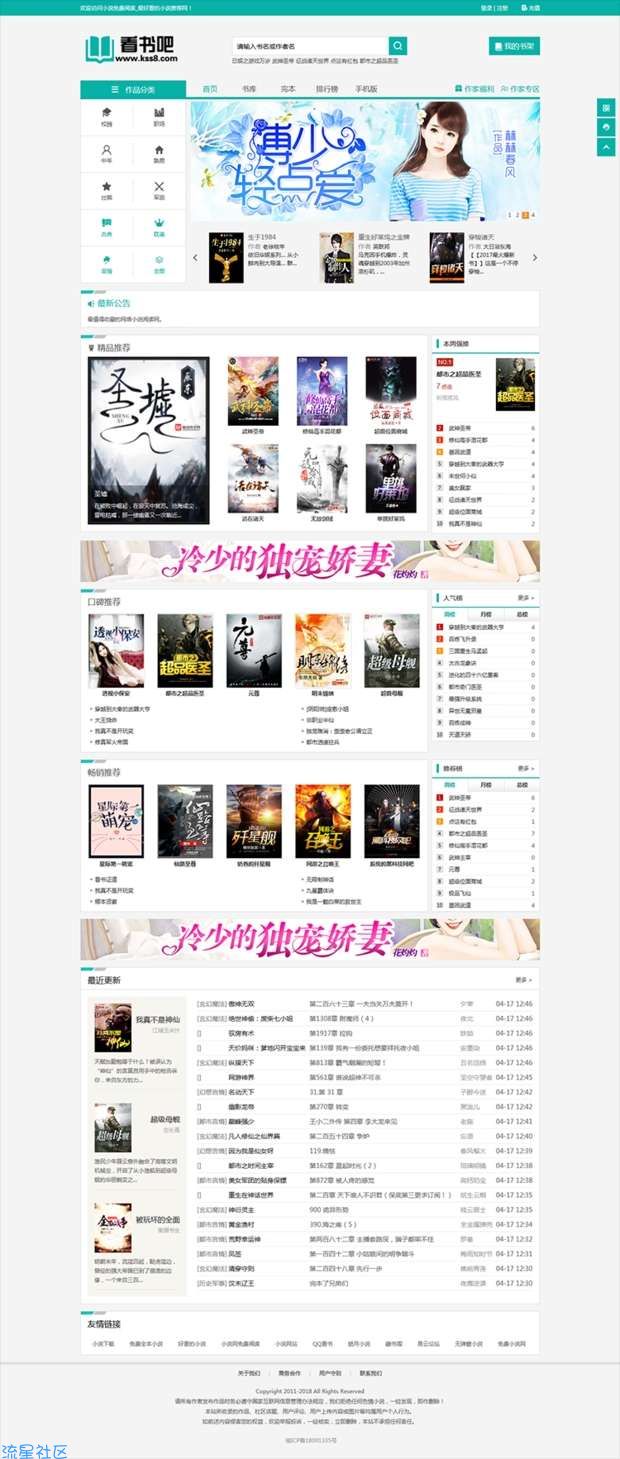 最新定制版淡绿唯美杰奇2.3小说模板源码