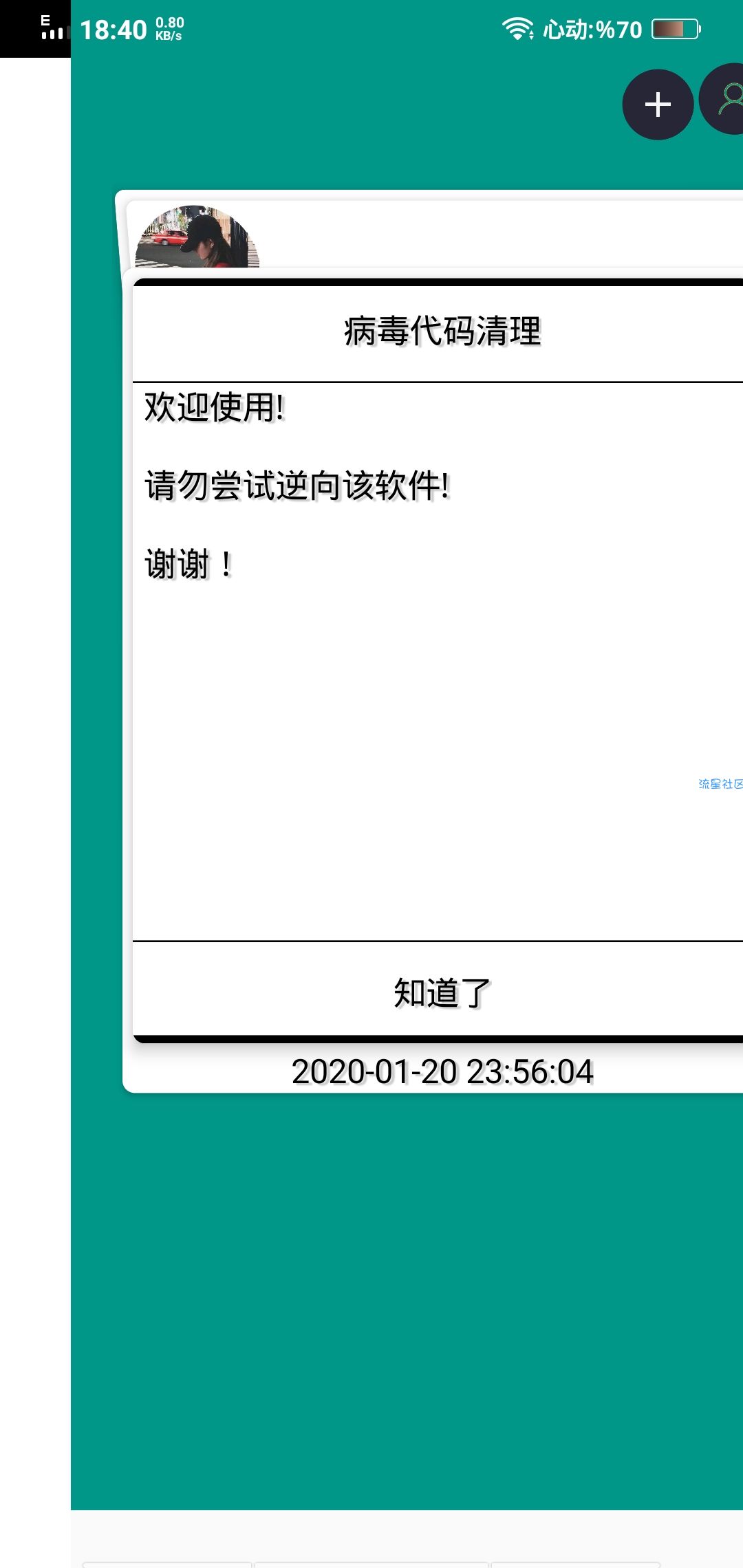 iapp病毒代码清理