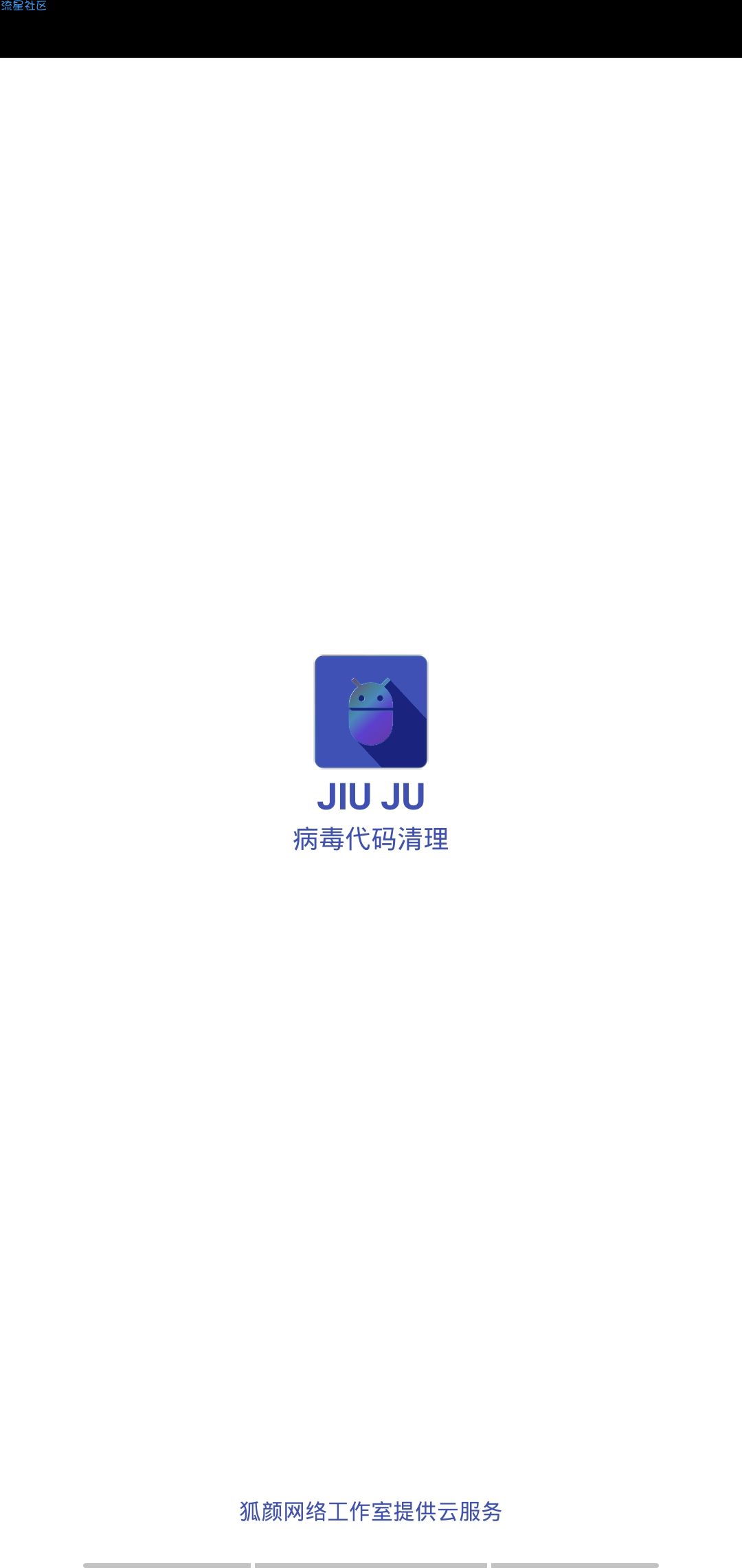 iapp病毒代码清理