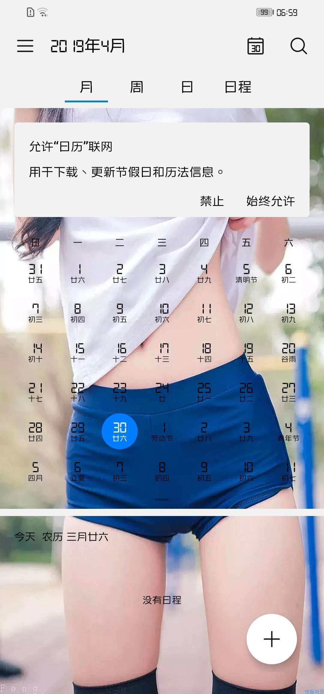 【手机美化】最火液晶美女诱惑华为主题