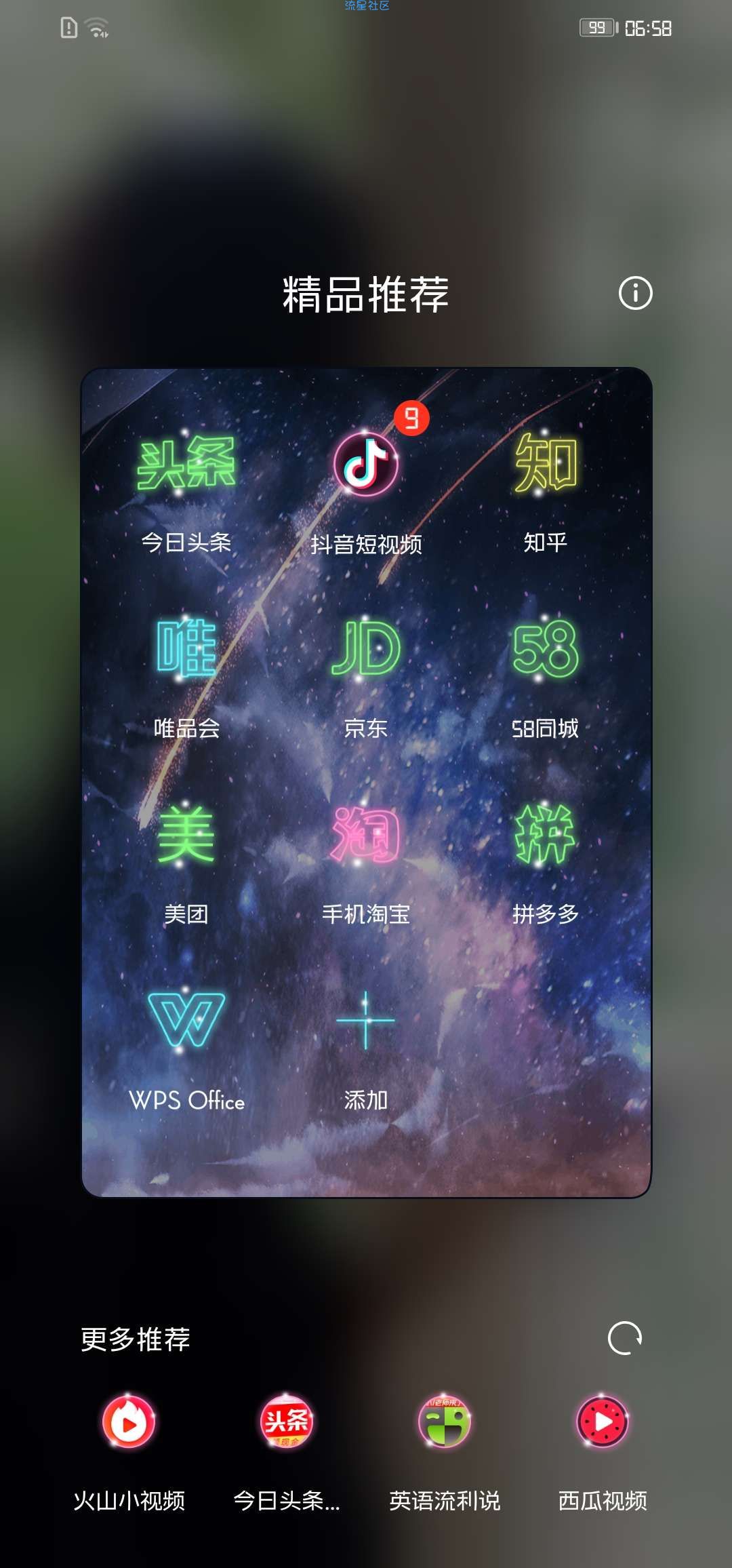 【手机美化】最火液晶美女诱惑华为主题