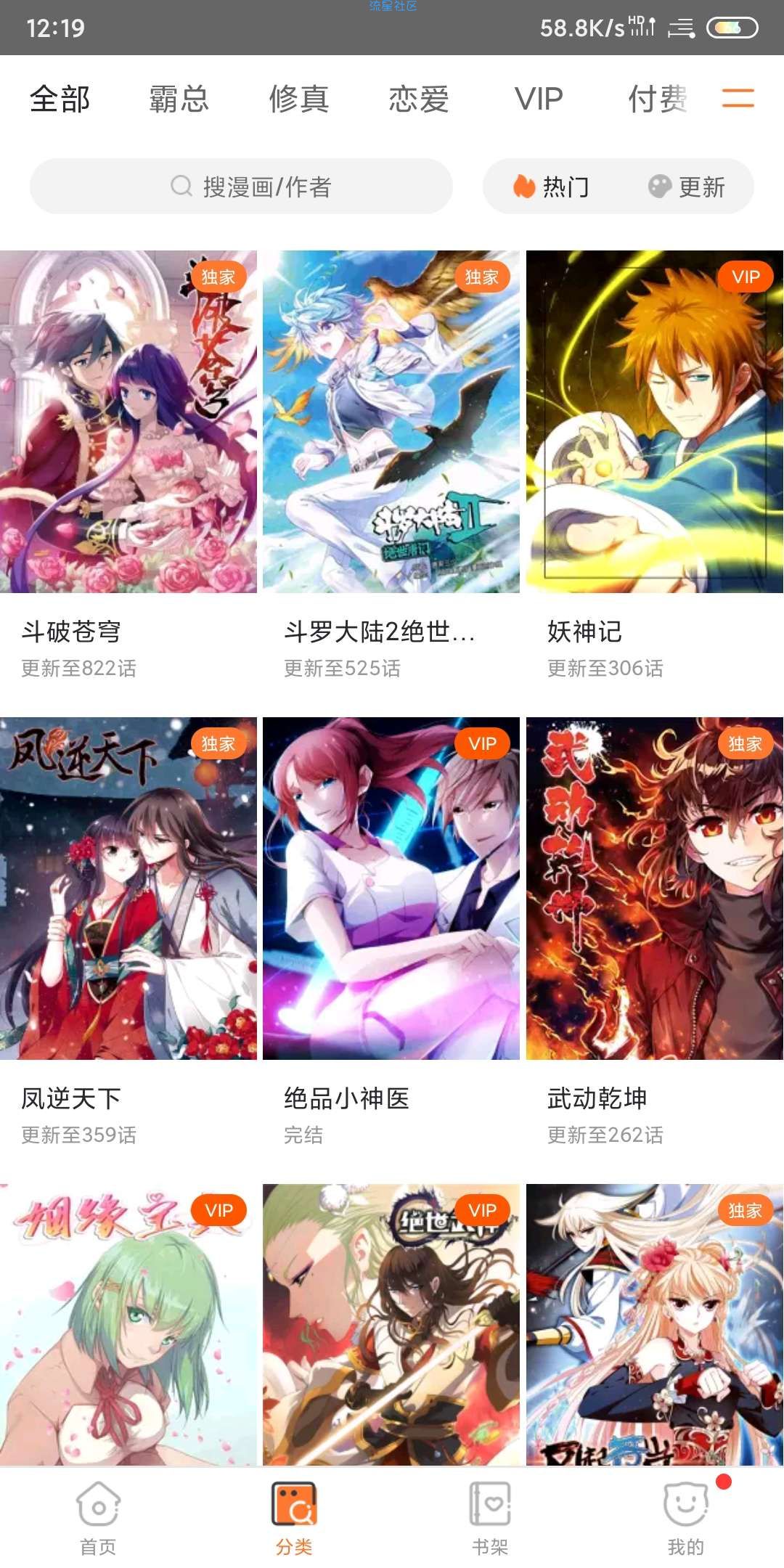 【分享】漫客栈修改版 永久VIP 全部漫画免费观看
