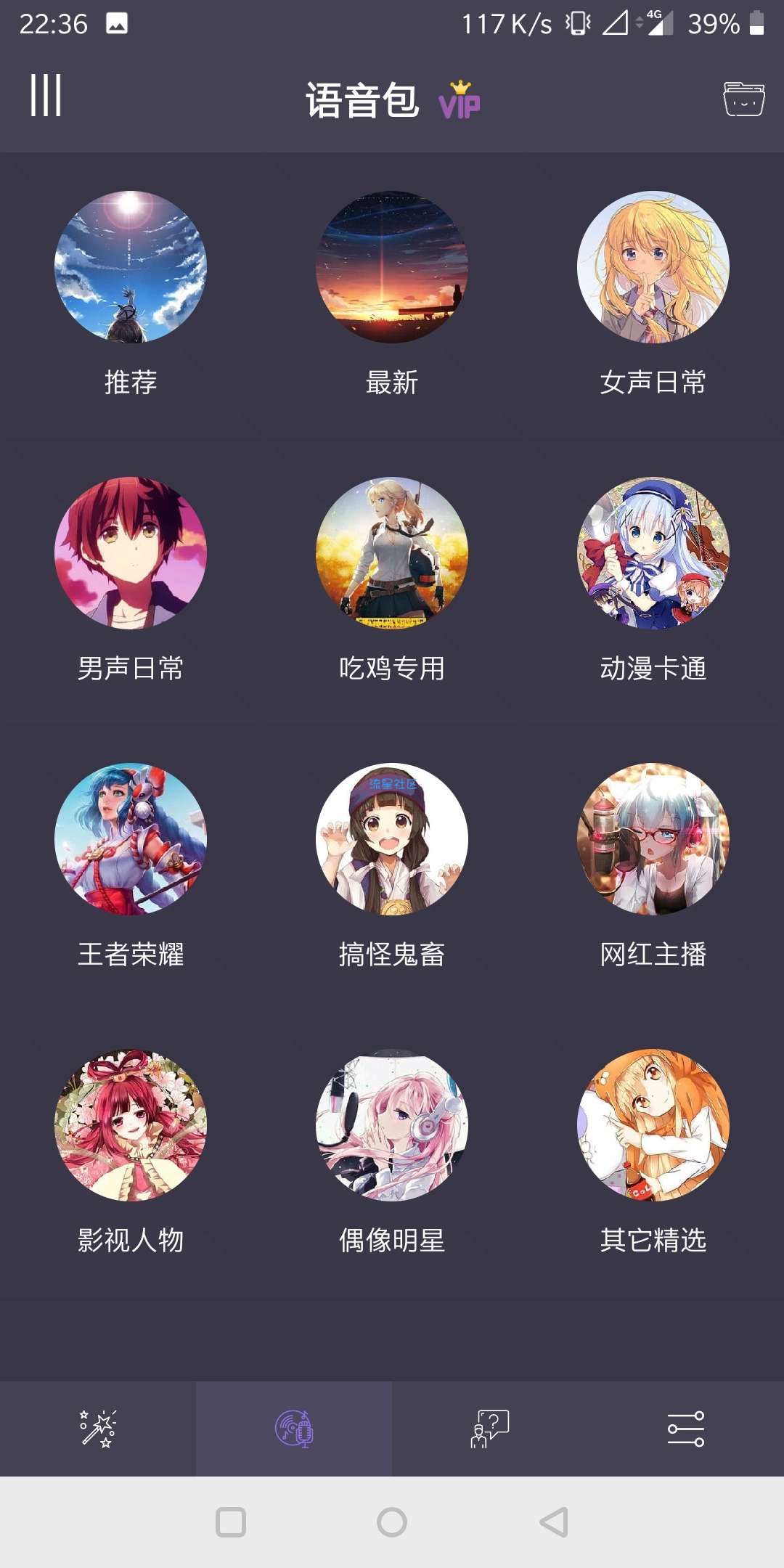 【分享】专业变声器v2.3内购PJ版内置超多变音特效语音包