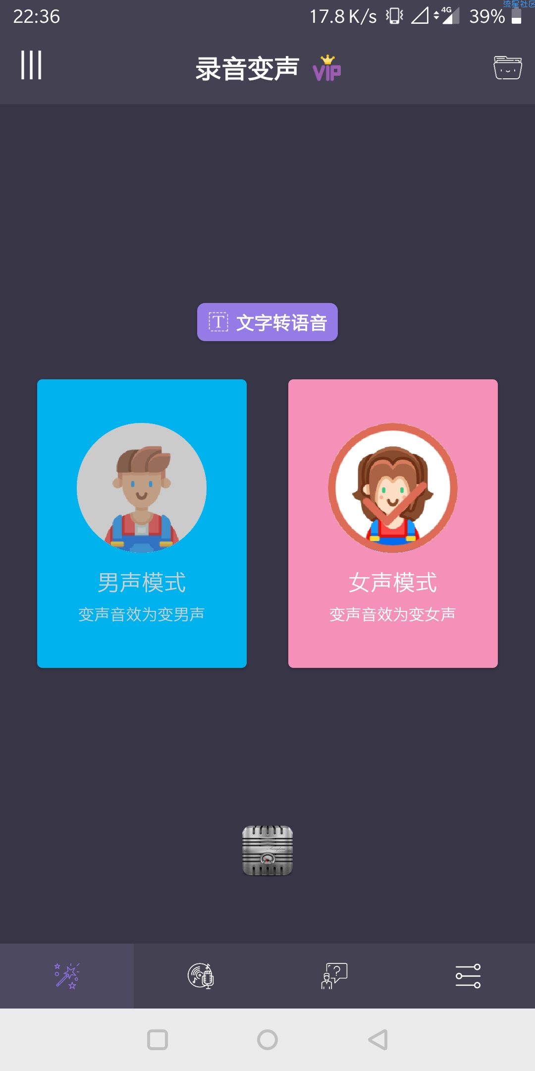【分享】专业变声器v2.3内购PJ版内置超多变音特效语音包