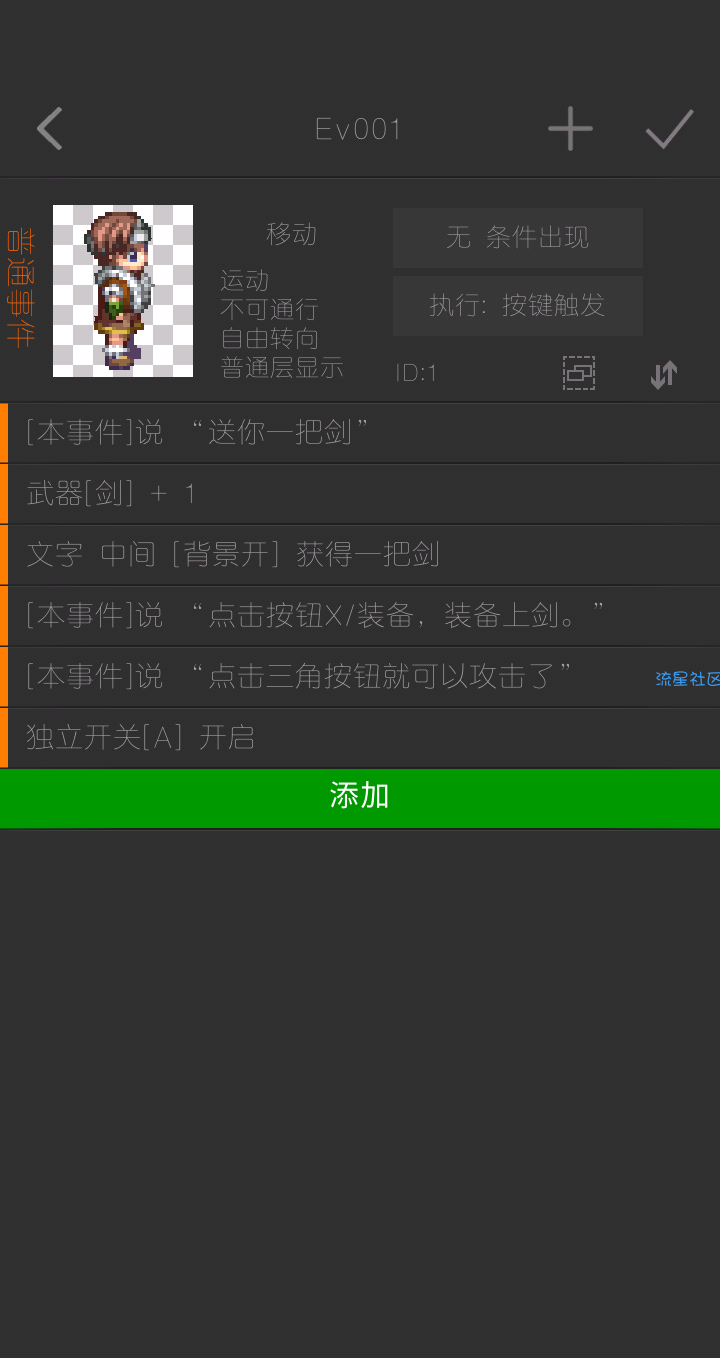 【分享】剧本编辑器—制作RPG游戏