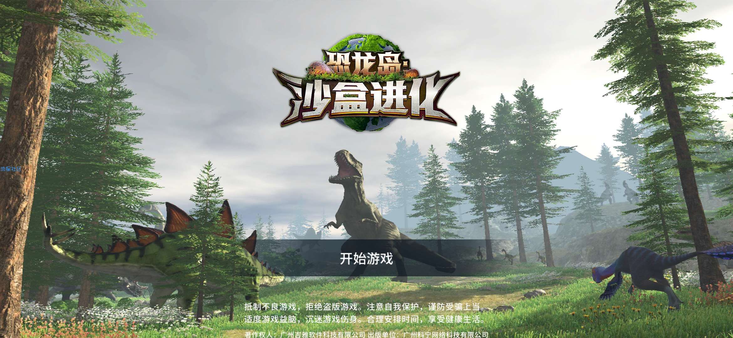  恐龙岛：沙盒进化  值得一玩  游戏内多种天气