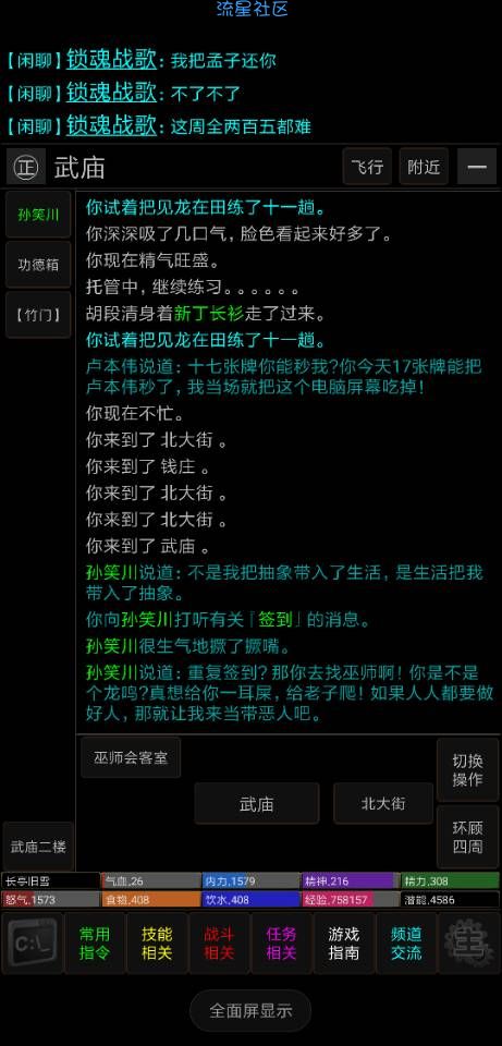  全新武侠mud我们的江湖上线啦～