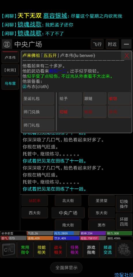  全新武侠mud我们的江湖上线啦～