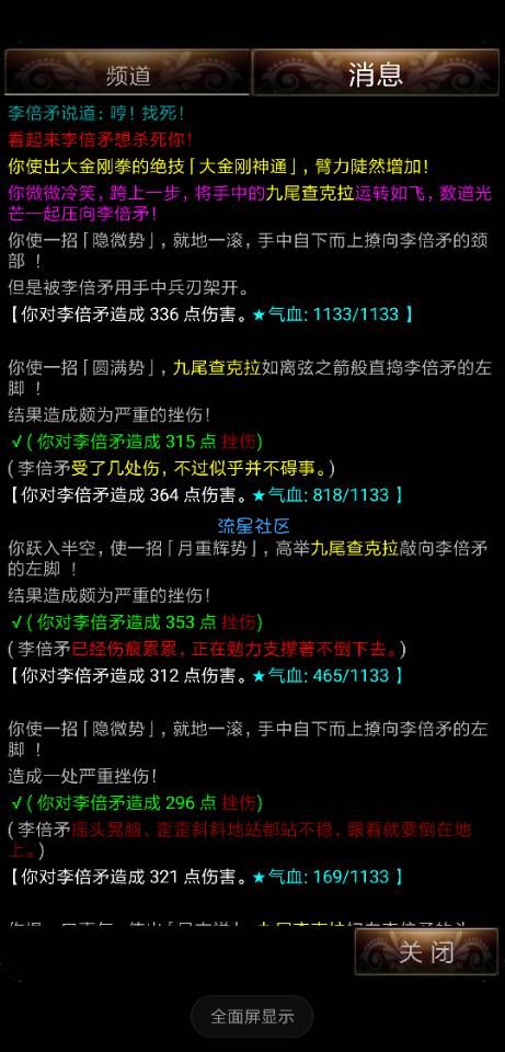 全新武侠mud我们的江湖上线啦～