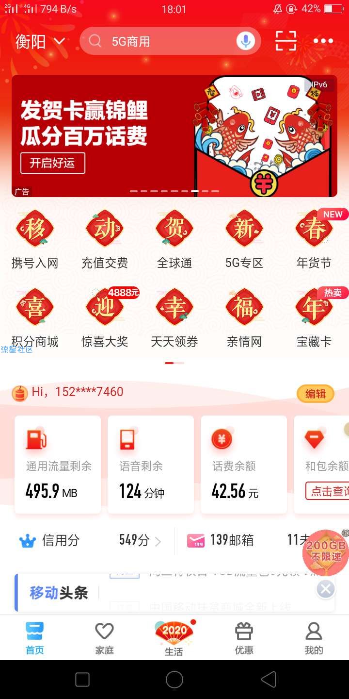 中国移动发贺卡必中流量和红包