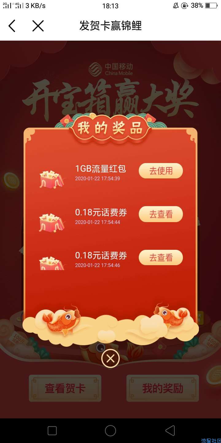 中国移动发贺卡必中流量和红包