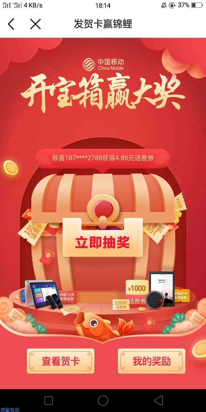 中国移动发贺卡必中流量和红包