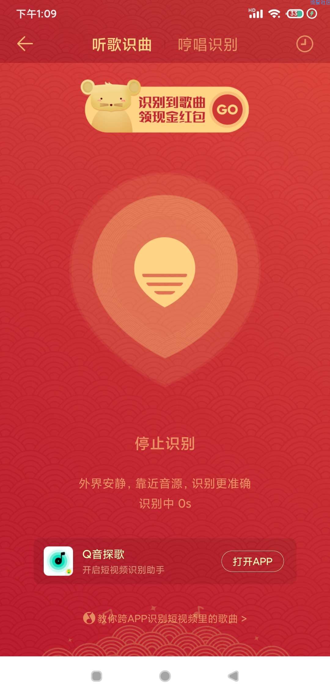 【现金红包】QQ音乐听歌识曲领红包