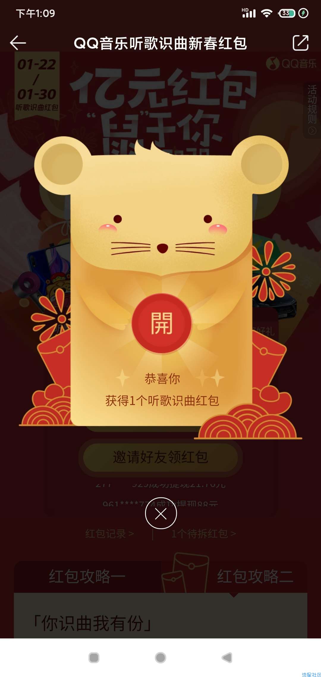 【现金红包】QQ音乐听歌识曲领红包