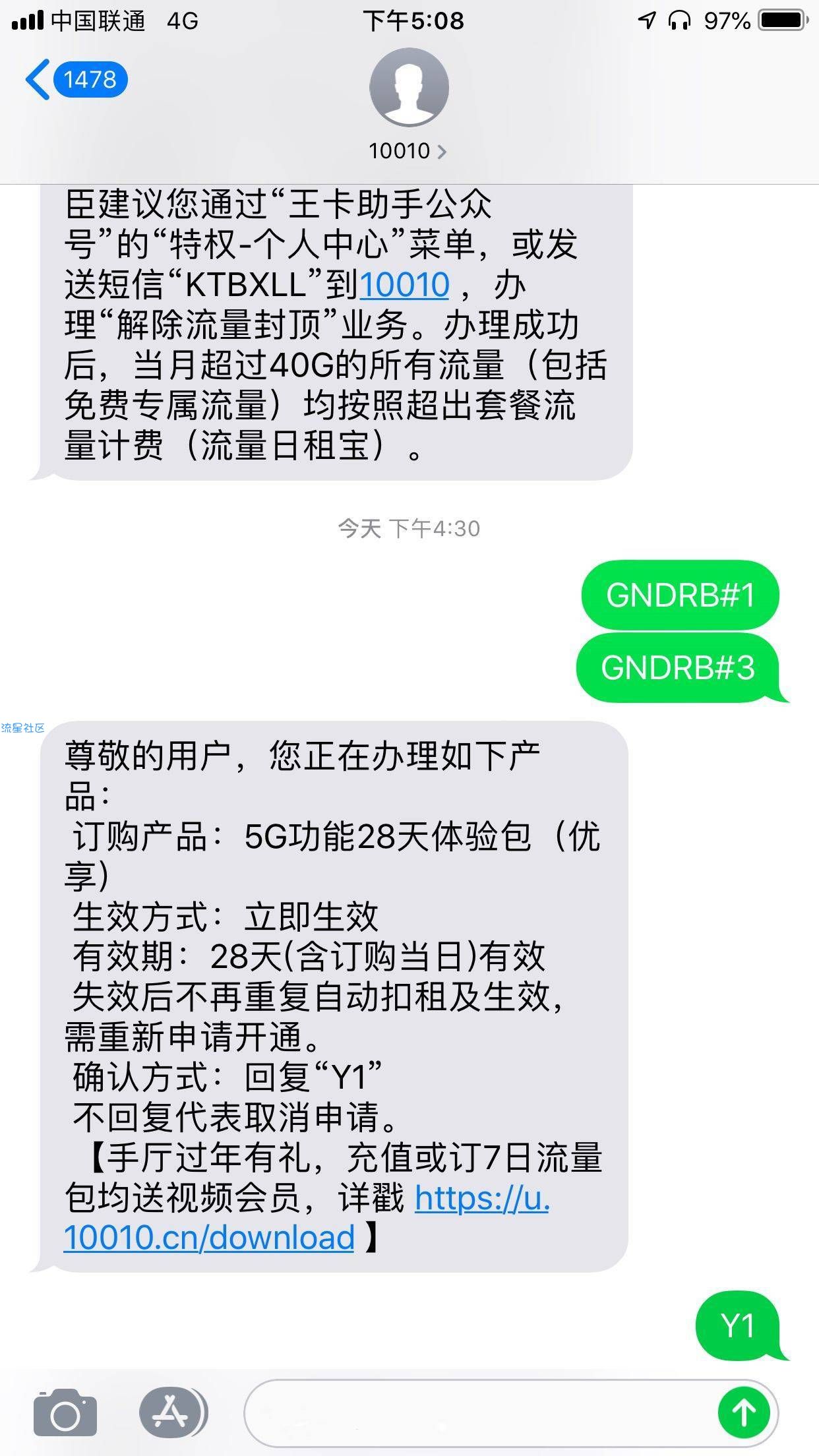 【虚拟物品】联通免费体验5G功能