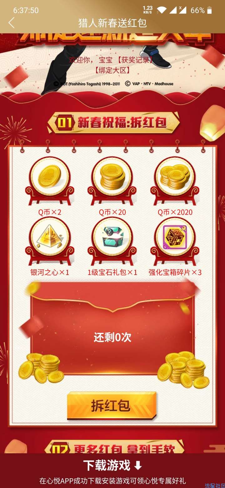 【虚拟物品】心悦俱乐部猎人抽2020qb