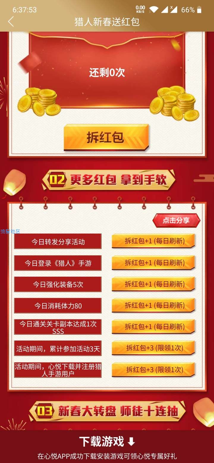 【虚拟物品】心悦俱乐部猎人抽2020qb
