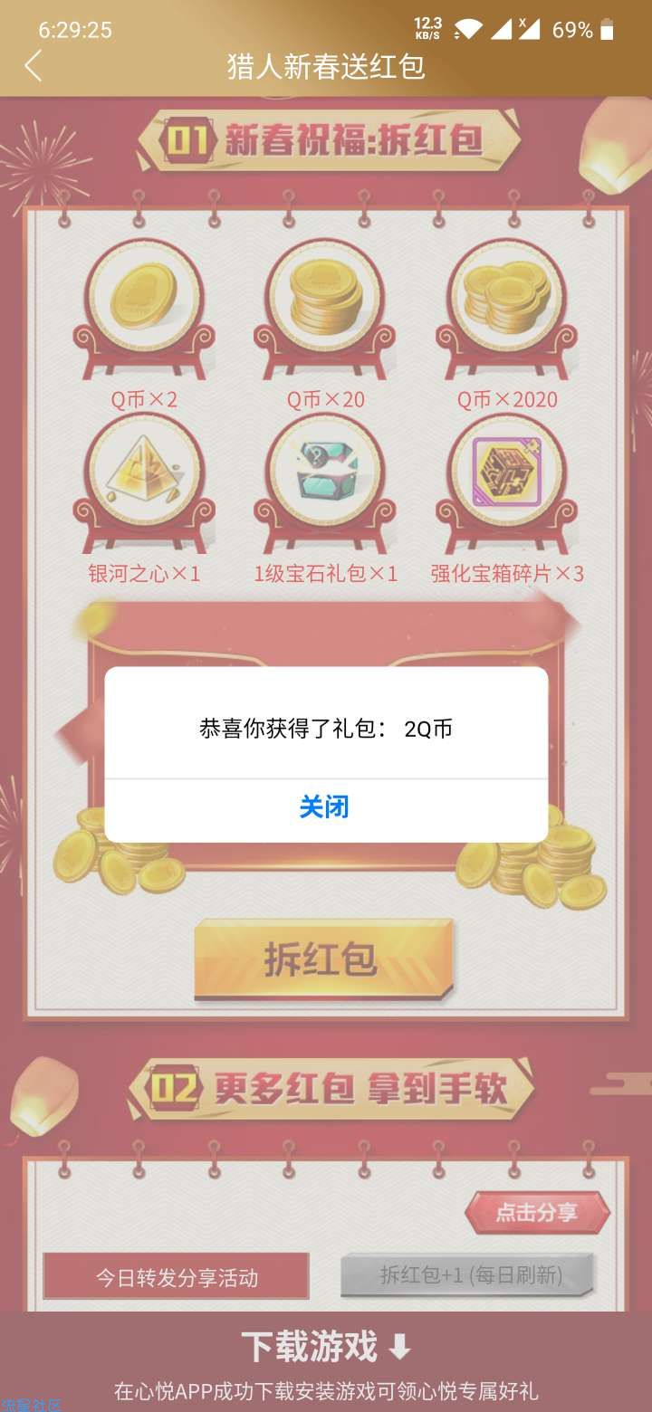 【虚拟物品】心悦俱乐部猎人抽2020qb