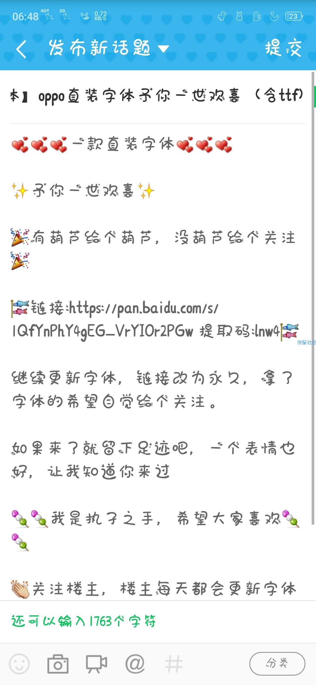 【字体】oppo直装字体予你一世欢喜（含ttf）