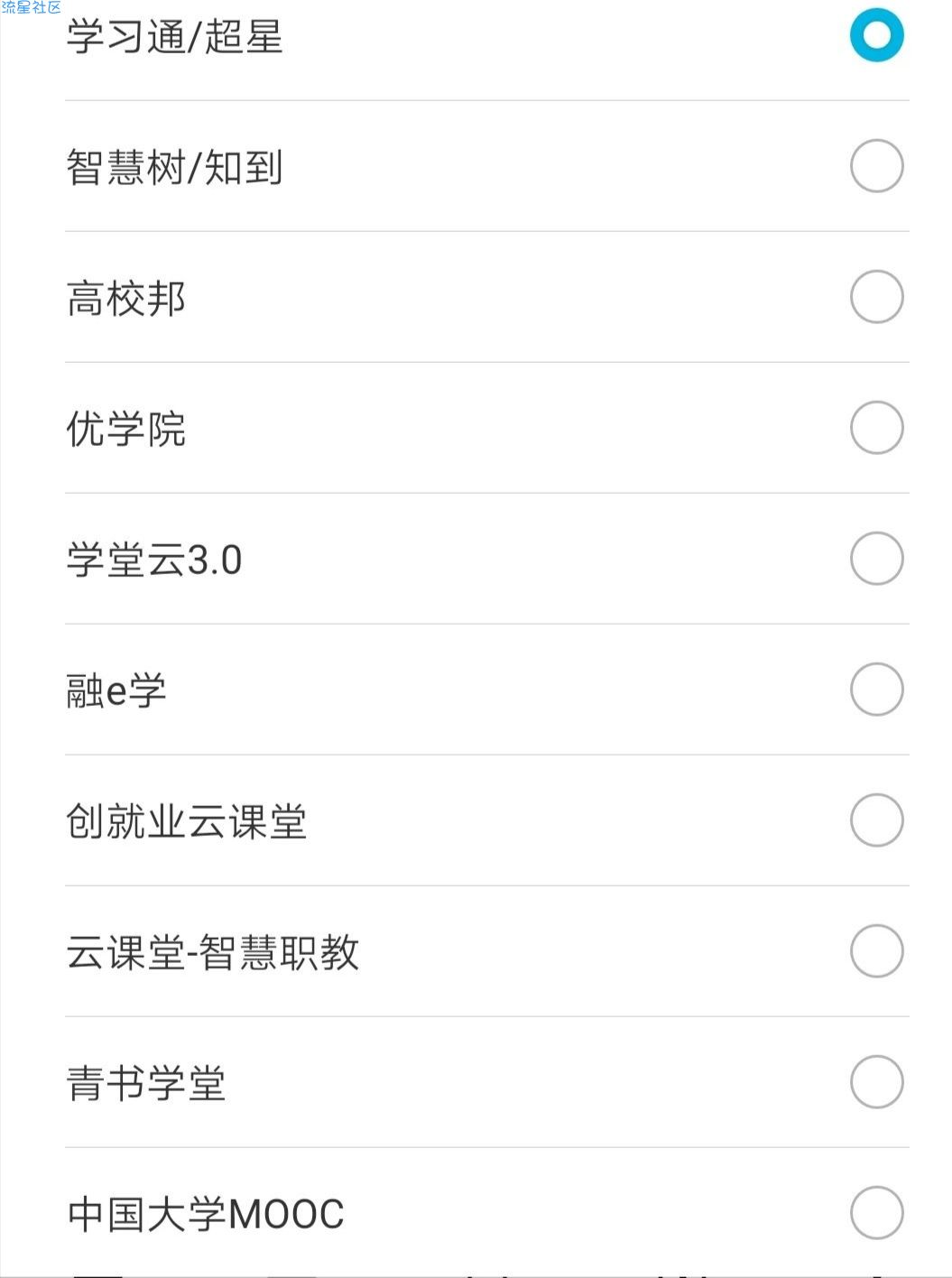 【教程】知道，智慧树，学习通行，超星自动刷课app1.22更新