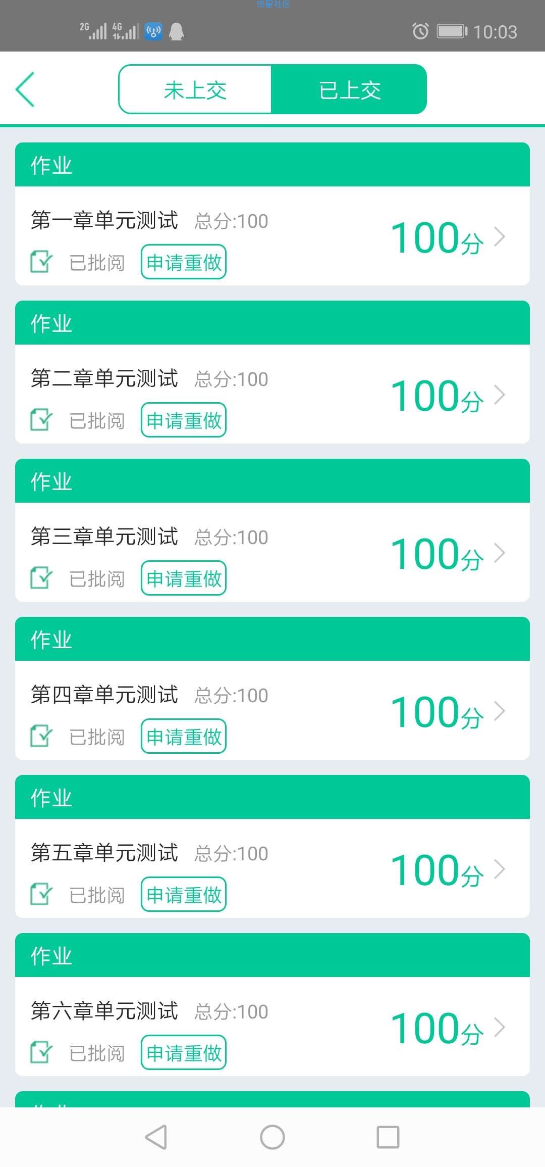 【教程】知道，智慧树，学习通行，超星自动刷课app1.22更新