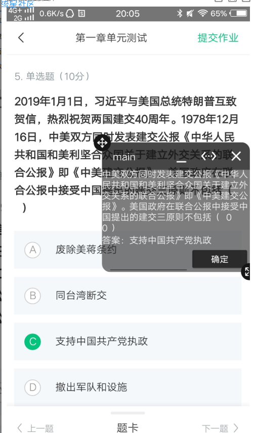 【教程】知道，智慧树，学习通行，超星自动刷课app1.22更新