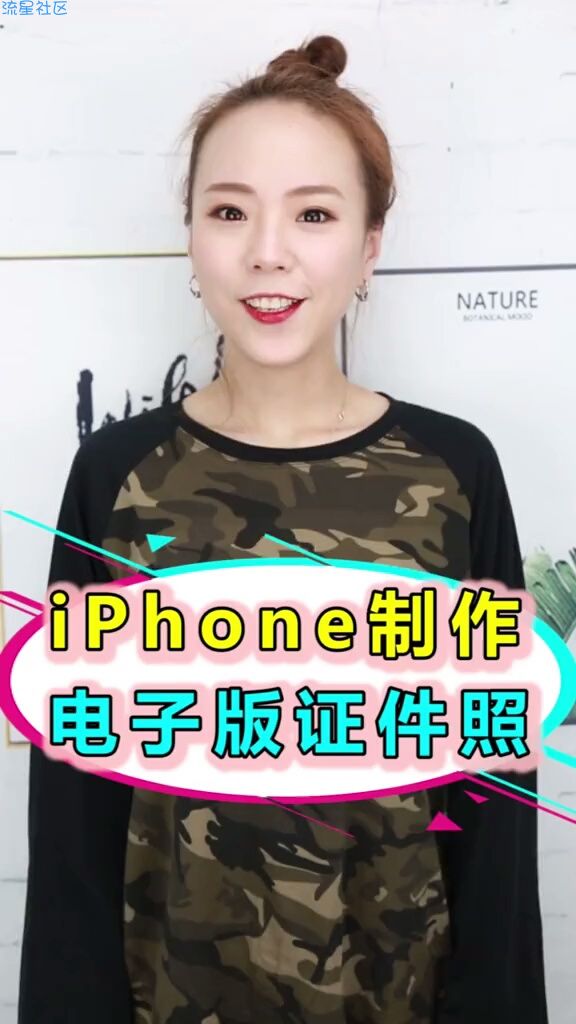 【玩机视频】如何制作电子版证件照