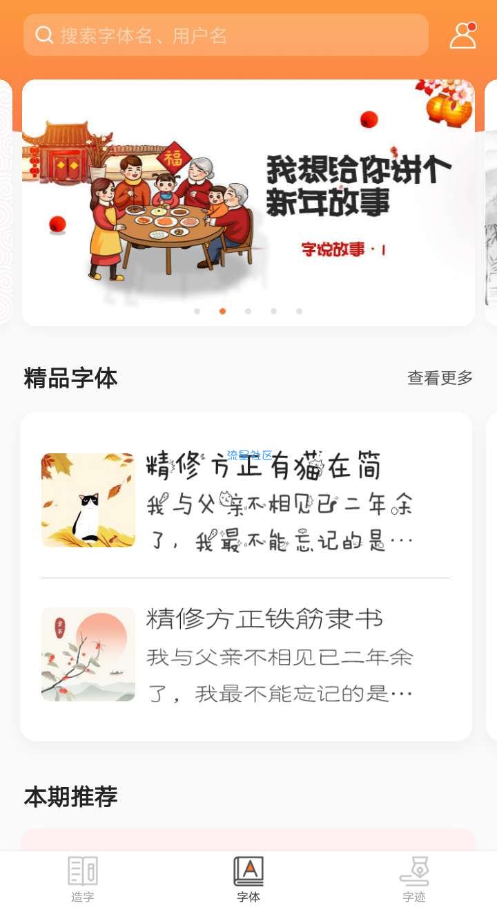 【分享】手迹造字v5.1.0—制作自己的系统字体