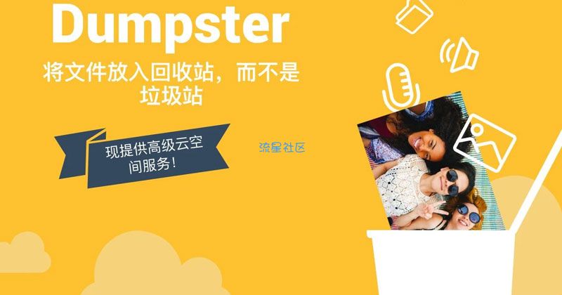 【资源分享】安卓回收站（恢复已删除的图片，音乐文件，视频）