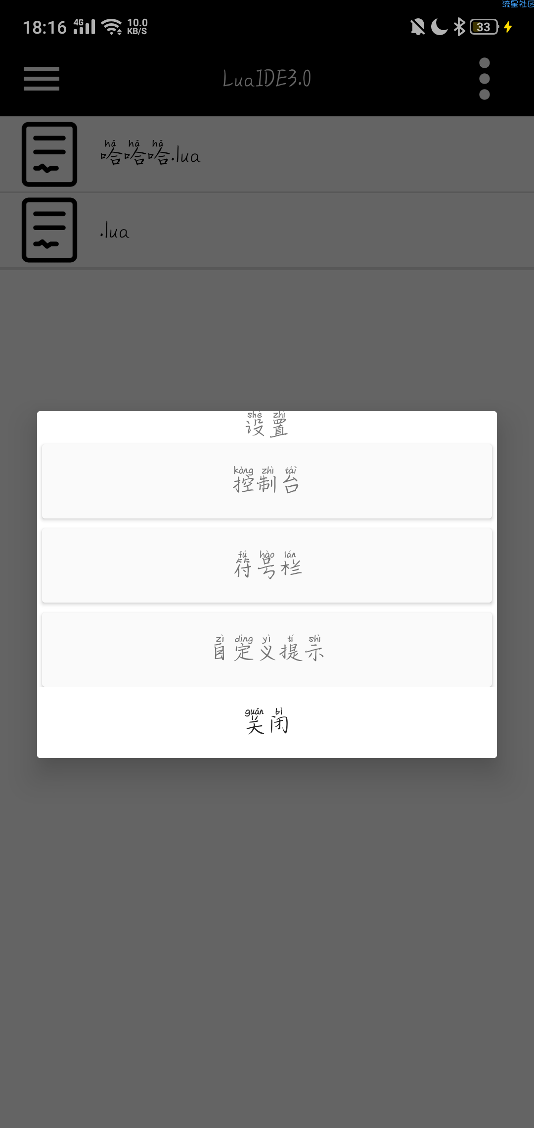LUA颠覆性中文gg脚本编辑器