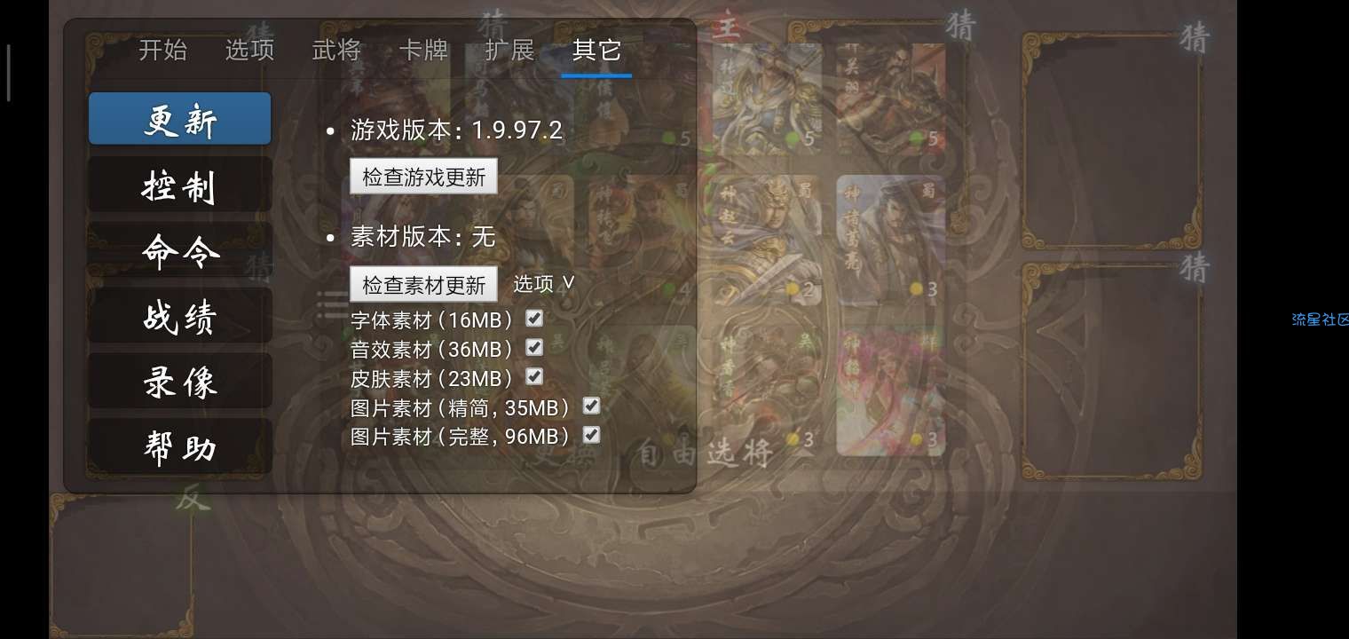 《游戏推荐》无名杀1.9.97.2及最新版1.9.97.3.1
